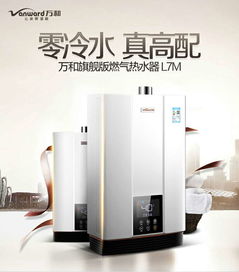 萬和高端熱水器JSQ25-13L7M 齊家旺鋪促銷，限時(shí)折扣與優(yōu)惠活動(dòng)全解析